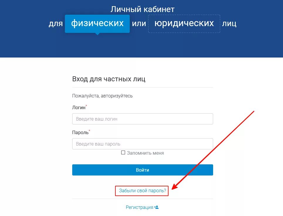 Личный кабинет пароль. Восстановление пароля личного кабинета. Логин и пароль от кабинета. Восстановление пароля для входа в личный кабинет. Забыл пароль для входа в логин