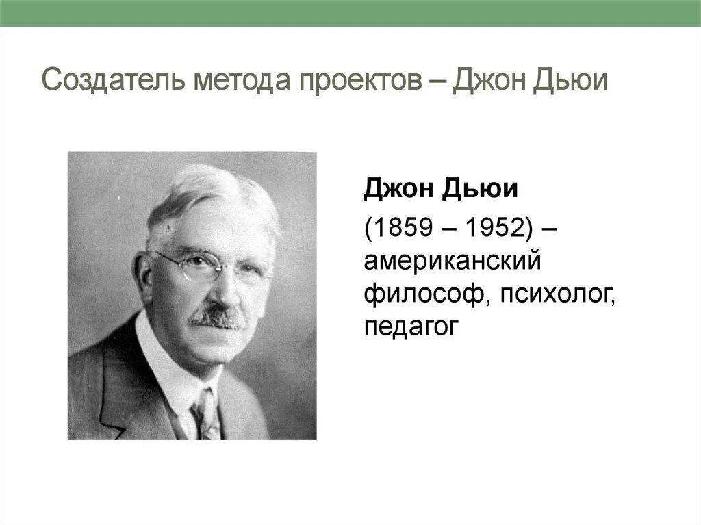 Метод проектов дьюи килпатрик