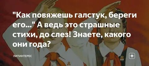 Как повяжешь галстук текст