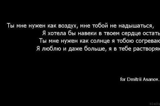 Не нужны мне не воздух не вода. Ты мне нужна стихи. Ты мне очень нужен. Стих мне только ты нужна. Ты мне не нужен.