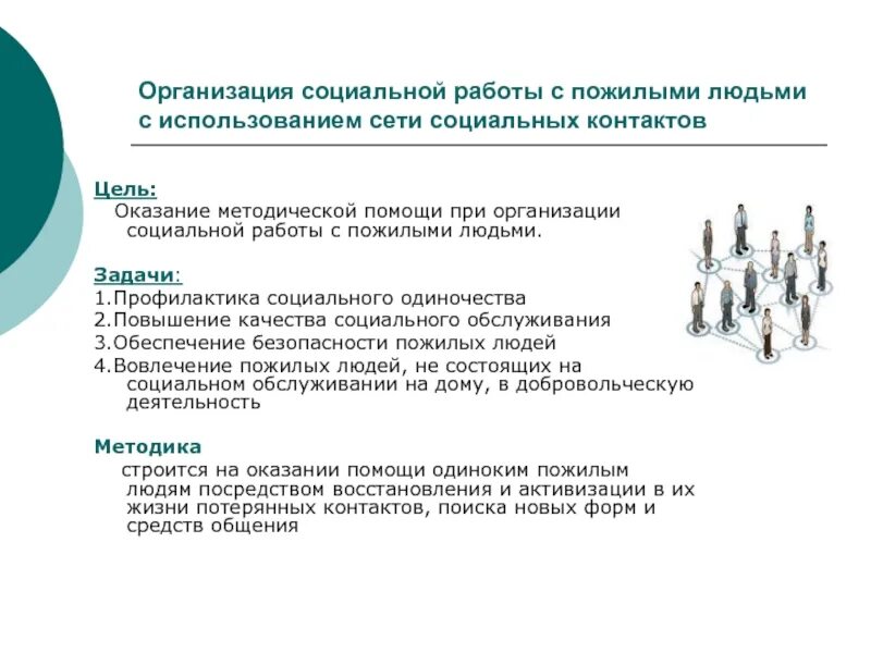 Проект на тему проблемы пожилых людей Пути решения пожилых людей