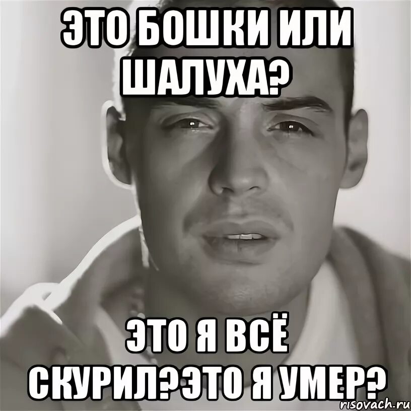 Я не уверен такого можно спасти гуф. Гуф лох. гуф мем. я популярен мем. гуфнулся.