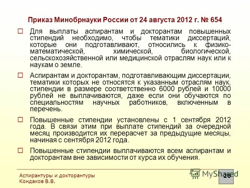Виды компенсационных пособий. Стипендия аспиранта. Определение слова стипендия. Стипендия в аспирантуре. Аспирантура стипендия размер.