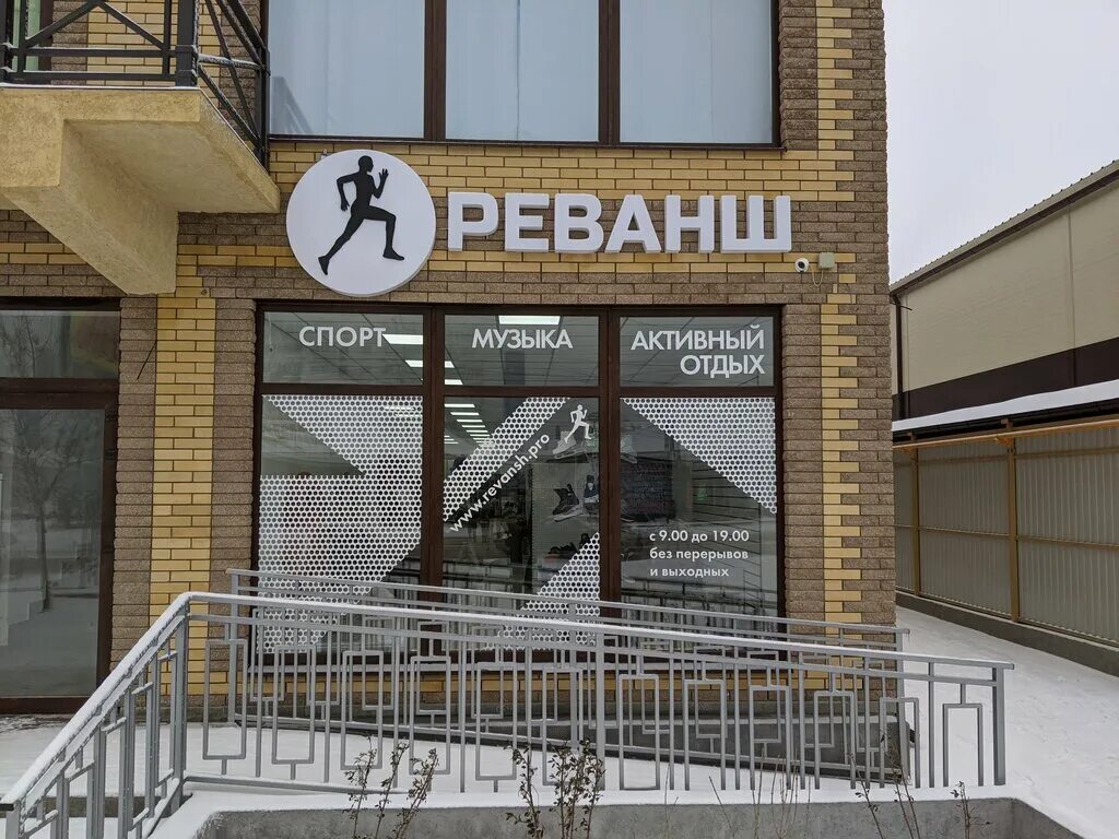 Реванш работа. Марго лемаршаль реванш. Реванш волгодонск ленинградская. Реванш работа. Марго лемаршаль месть.