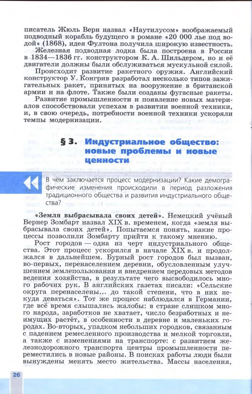 Пересказ по истории 8 класс 18 параграф. История нового времени 8 класс юдовская 3 параграф. Книга история нового времени 8 кл параграф 3. Учебник юдовская 8 класс. Конспект по истории 8 класс юдовская.