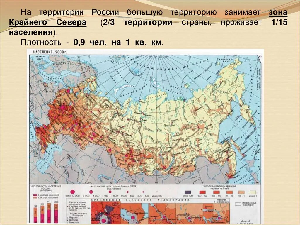 Природная зона крайнего севера россии. Карта размещения населения России. Плотность населения России. Плотность населения севера России. Размещение населения на территории России.