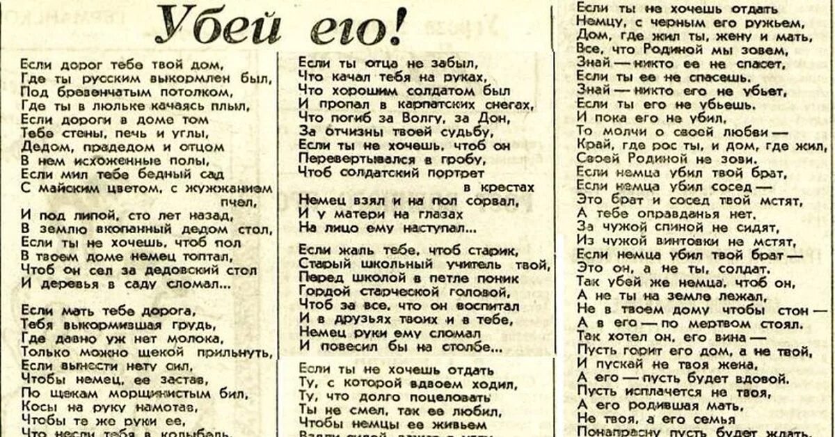 Столько раз его и Убей стих. Стих Убей его. Симонов стихотворения. Стихотворение Константина Симонова.