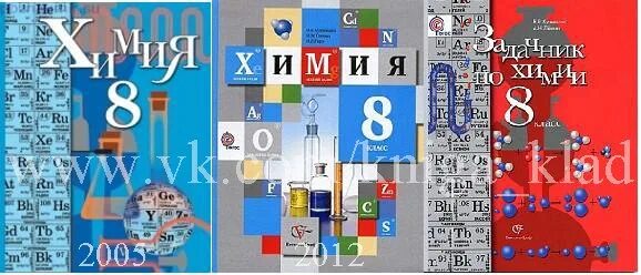 Задачник левкин 10. Кузнецова титова химия 8 класс. химия учебник кузнецова. кузнецова титова гара химия. химия задачник кузнецова.