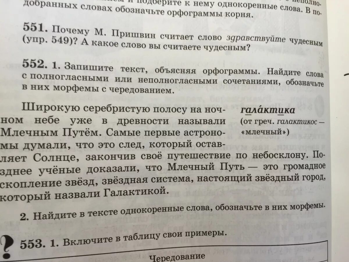 Подобрать слова с полногласными. Найдите в тексте слова с полногласными и неполногласными сочетаниями. Найдите слова с полногласными и неполногласными сочетаниями упр 552. Слово небосклону это полногласное. Неполногласное однокоренное слово к слову морок.