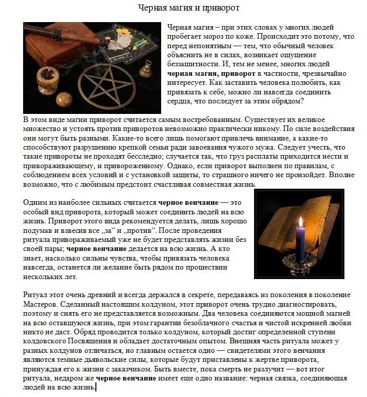 Как самой снять приворот Картинки КАК ПРОВЕСТИ ПОРЧУ