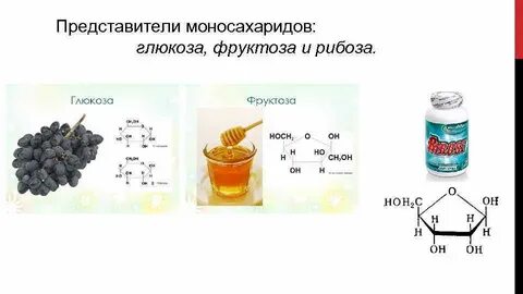 Фруктоза входит в состав полисахаридов