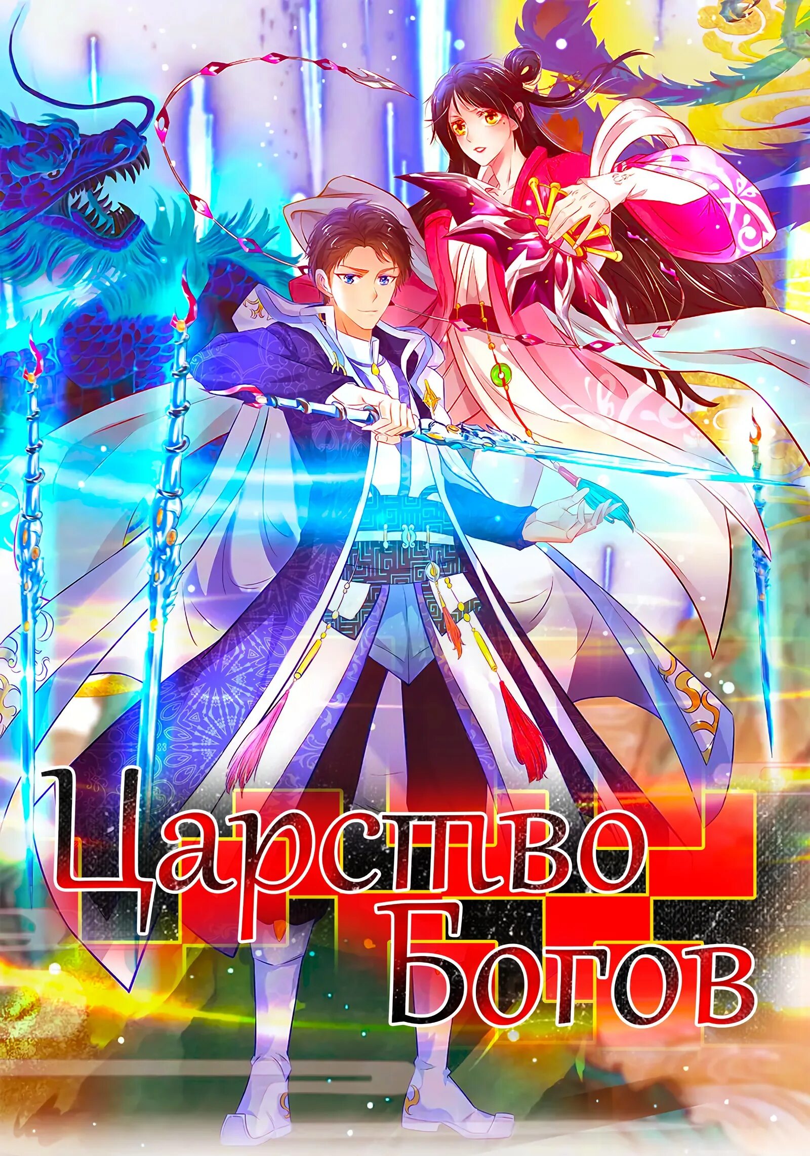 небесное вторжение снайпер. небесные ступени манга. лестница времени манга. манхва небесные ступени. небесные ступени манга.