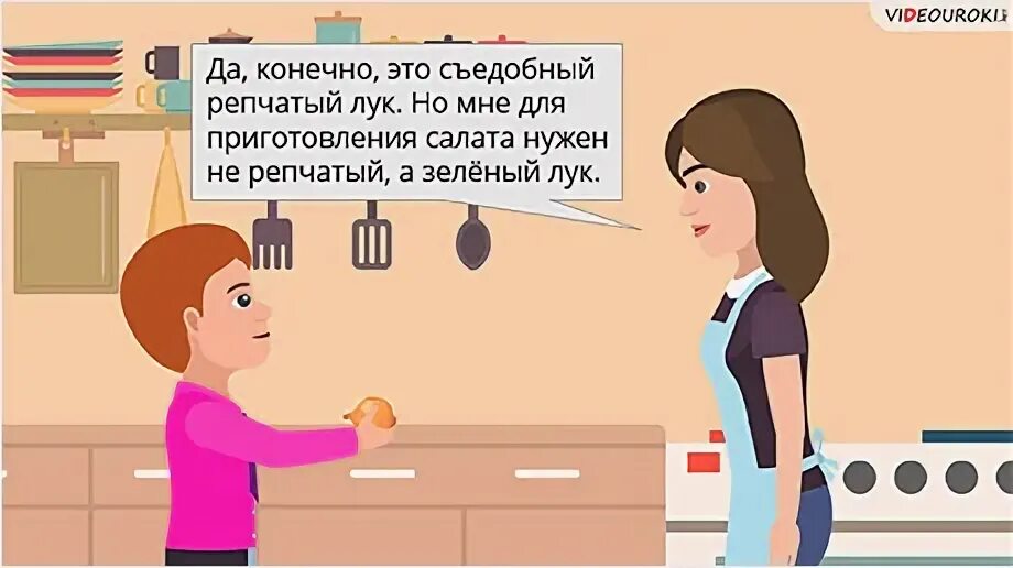 Видеоурок 1 класс задавайте вопросы