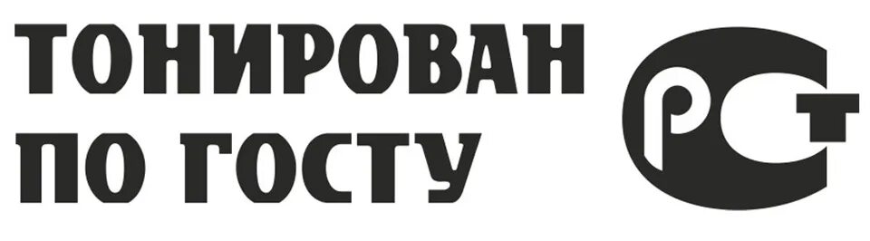 Кругом тонирован 47. Кругом тонирован. я кругом тонирован значит все в ажуре.