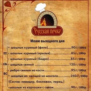 Меню на день города
