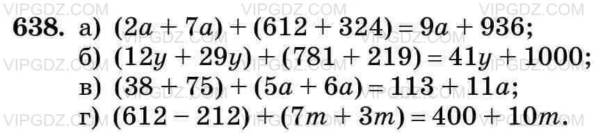 Математика 5 класс Виленкин 638. 2а+612+7а+324. Упростите выражение 2а+612+7а+324. Математика 5 класс номер 638.
