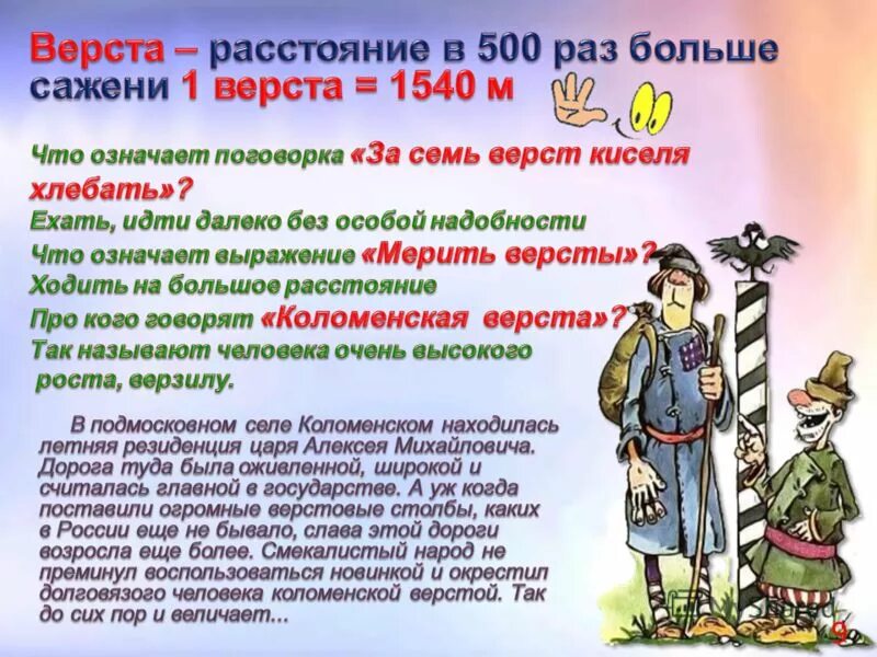 Верста магазин. Верста что означает. Коломенская верста значение. Что означает выражение «не подпускать на пушечный выстрел»?. Мини верст