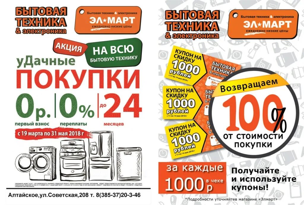 элмарт томск. приключения электроника братья торсуевы. лесосибирск магазин бытовой техники. услуги элмарт. электроника март луганск.