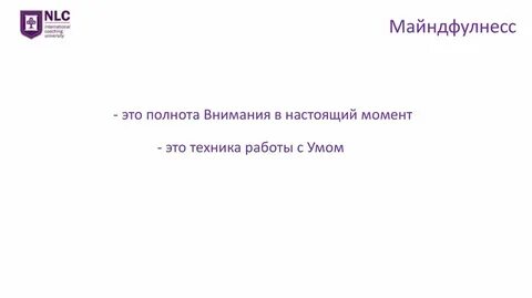 Майндфулнесс это