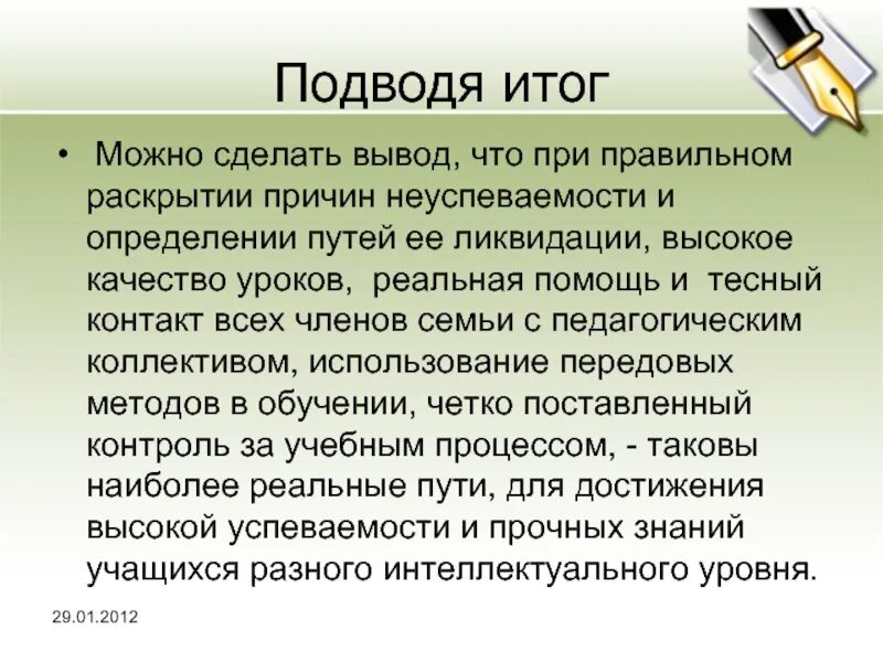 Можно ли сделать вывод о том. Подводя итоги. Подводя итог можно сделать вывод. Подведем итоги. Подводя итоги можно сказать.