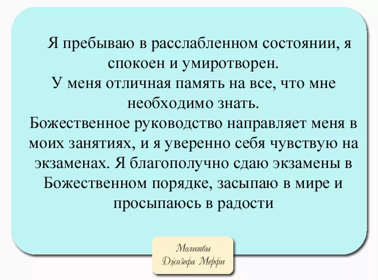 Молитва Джозефа мэрфи. Молитва научная Джозефа мэрфи.