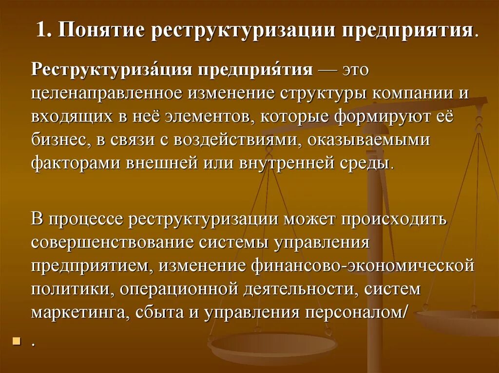 Реструктуризация долгов это простыми словами. Реструктуризация организации. Реструктуризация корпорации. Структура реструктуризации предприятия. Изменение структуры предприятия.