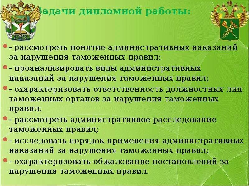 Наказания установленные за административные правонарушения. Наказание за нарушение таможенных правил. Виды нарушений таможенных правил. Ответственность должностных лиц таможенных органов. Понятие административного наказания.