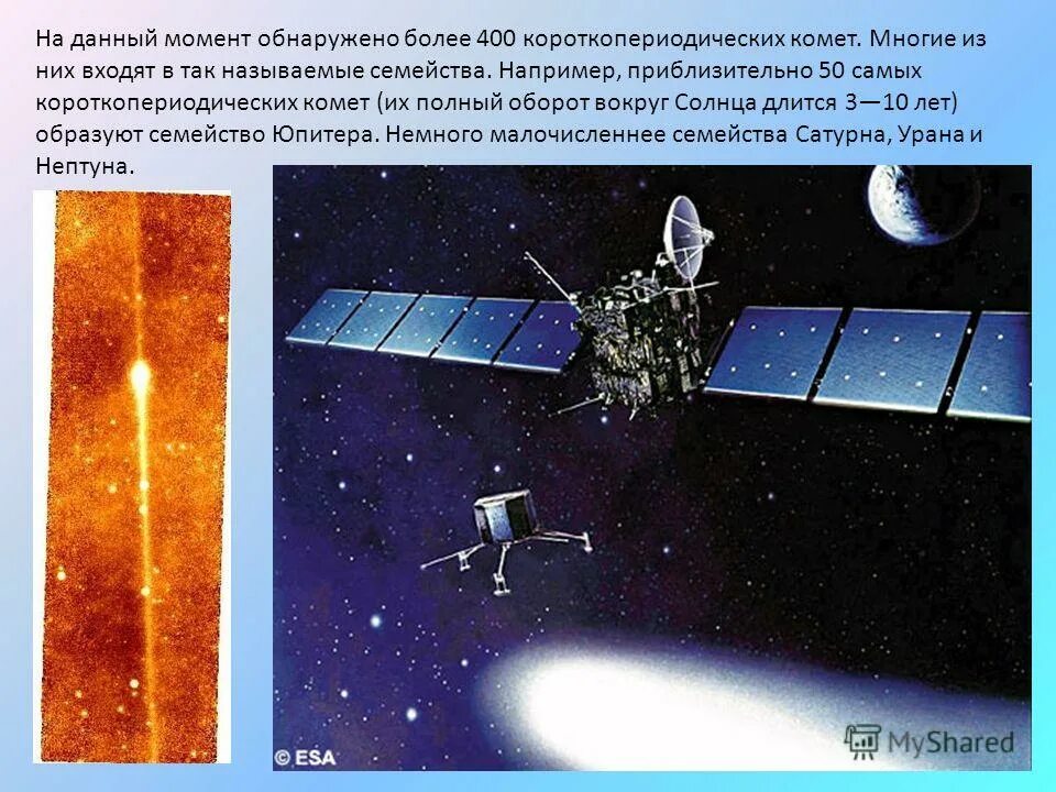 Какую короткопериодическую комету