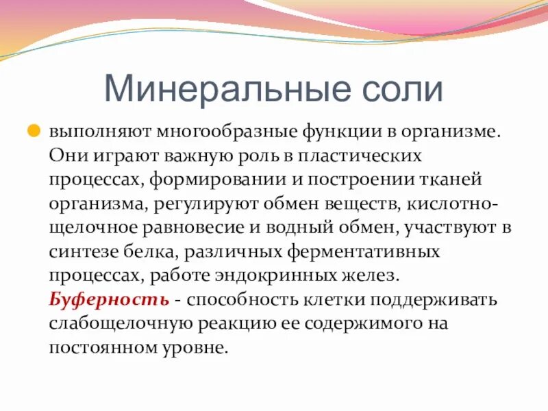 Минеральные соли какую функцию. Минеральные соли функции в клетке. функции минеральных солей в организме. минеральные соли и их функции в организме. функции минеральных солей и их значение в организме.