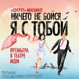 Не бойся я с тобой билеты