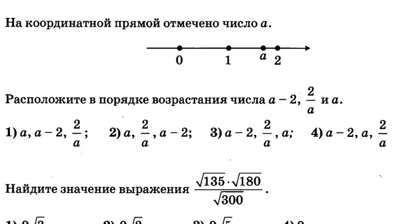 На координатной прямой отмечено число а. Отметьте на координатной прямой числа и. Отметьте на координатной прямой числа 1/2 1/3. Координатная прямая в порядке возрастания.