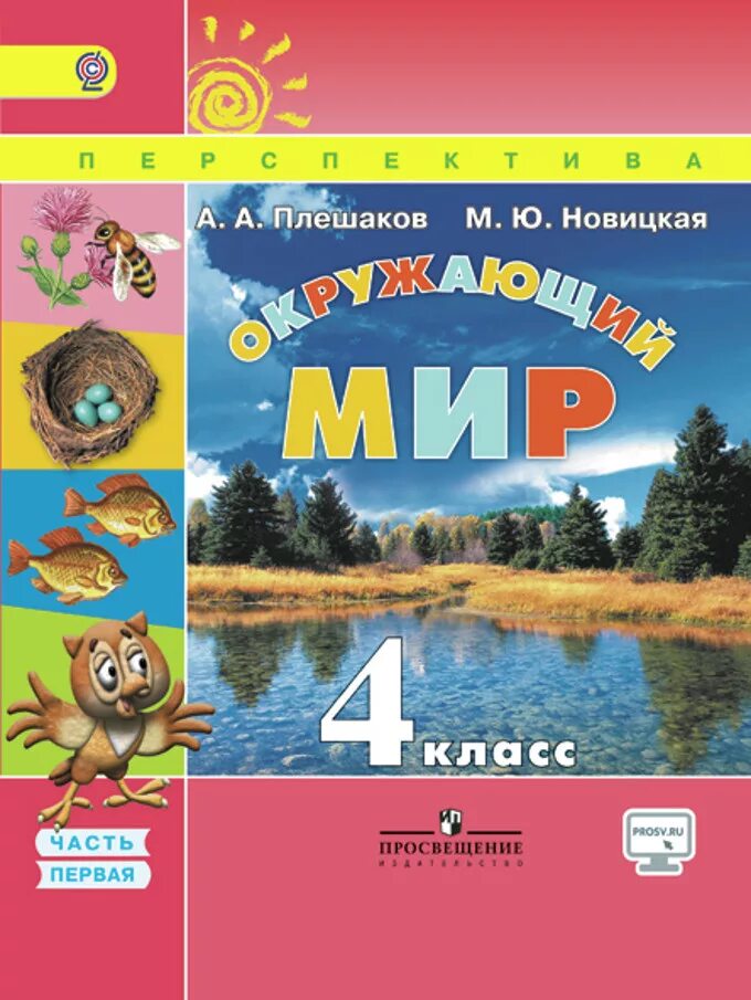 Мир 4 класс 2 часть