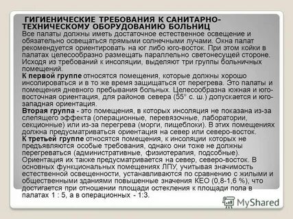 Гигиенические требования к оборудованию