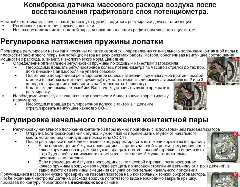 Настроить дмрв. Дмрв лопата регулировка. настройка дмрв лопата. регулировка расхода воздуха. таблица настройки дмрв.