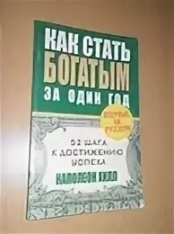 Как разбогатеть с нуля в россии. Путь к финансовой свободе Бодо. Свияш а. "Начни жизнь заново!". Книга путь к финансовой свободе.