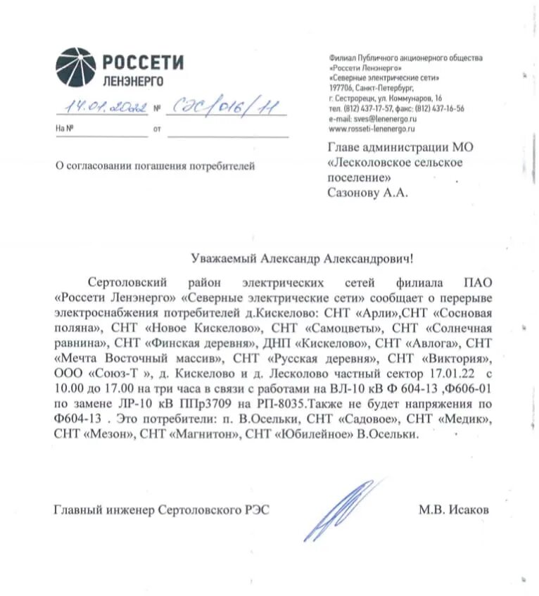 Пао сети ленэнерго. Пао «россети ленэнерго» собственник. ленэнерго письмо. технические условия ленэнерго. северные электрические сети ленэнерго.