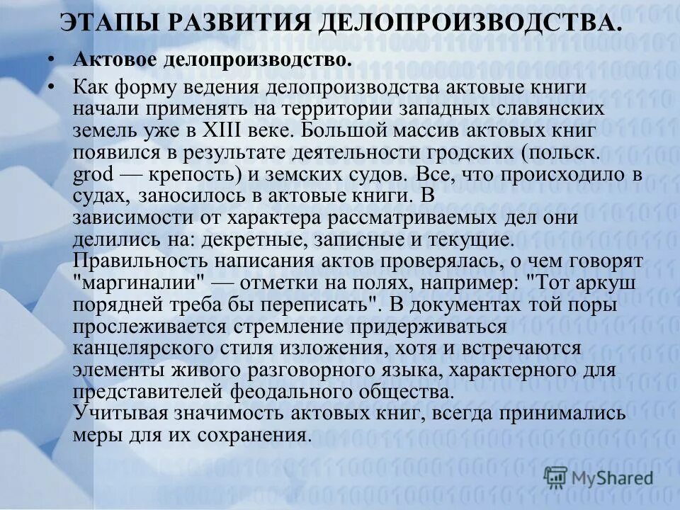 основные этапы развития делопроизводства