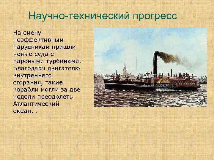 История научного прогресса