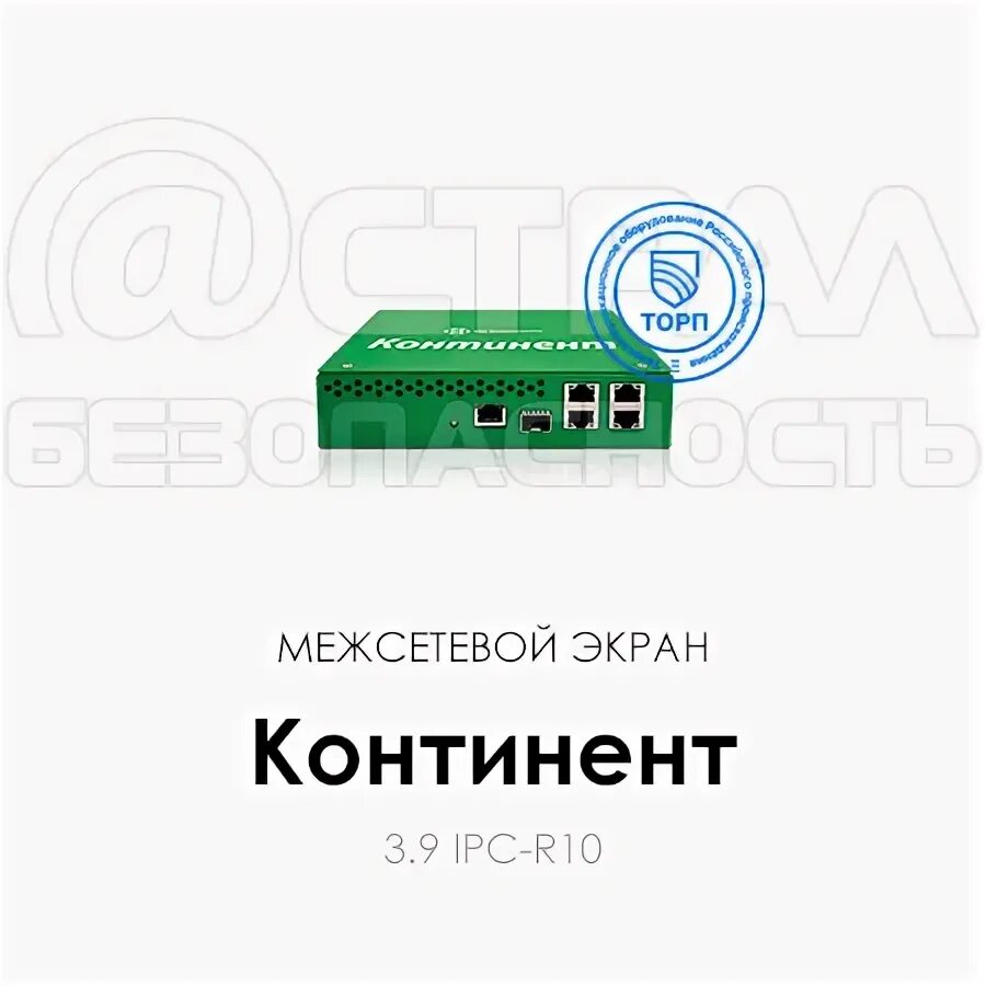 Континент 3.9 сертификат. Континент 3.9 сертификат