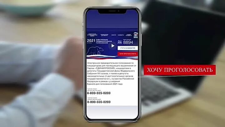 Хочу проголосовать 2021. PG.er.ru предварительное голосование проголосовал. PG.er.ru хочу проголосовать проголосовать. Хочу проголосовать.