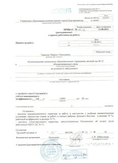 Пример приказа о приеме на работу