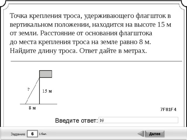 Точка крепления троса удерживающего. Флагшток точка крепления троса. Расстояние от основания флагштока. Флагшток удерживается в вертикальном положении. Флагшток удерживается в вертикальном