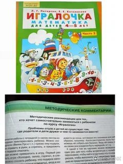 Игралочку л г петерсон