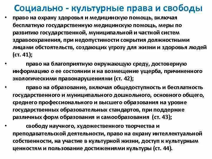 Обеспечение прав детей на охрану здоровья. Право на охрану здоровья. Право на охрану здоровья и мед помощь.