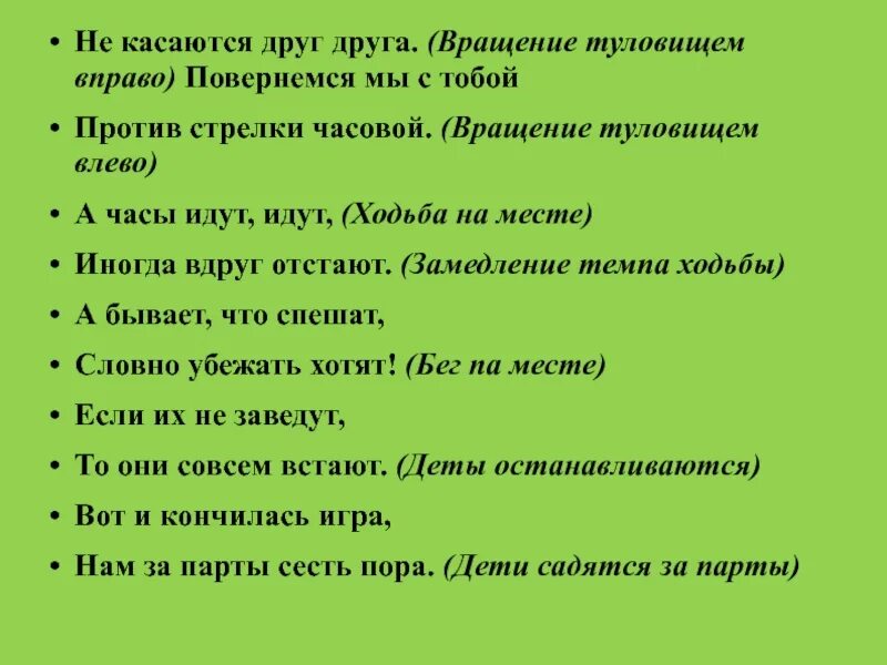 Не касаясь друг друга. Касающейся или касающийся. Часы касания друг друга. Вопросы не касающиеся. Песня на часах 8