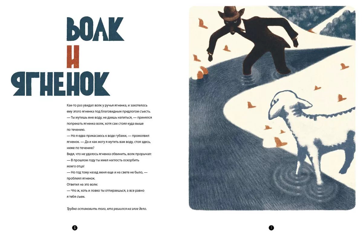 Басня волк и ягненок слушать. Басня волк и ягненок слушать. Волк и ягнёнок басня крылова текст. Басня крылова волк и ягненок. Басня крылова волк и ягненок.