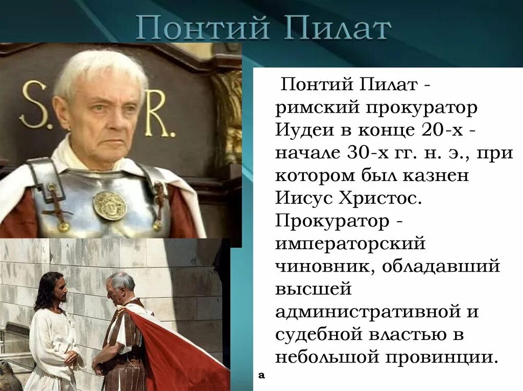 Понтий пилат болезнь страдал