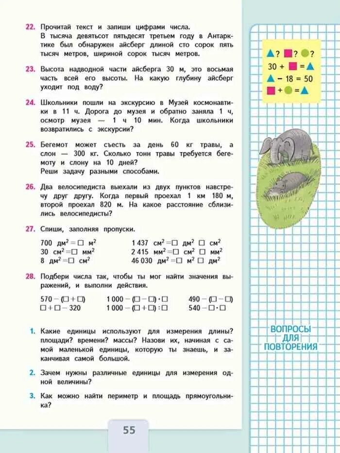 Стр 55 23 математика 3. Математика 4 класс 1 часть учебник стр 4. Математика учебник страница 55. Домашнее задание по математике 4 класс Моро. Учебник по математике 4 класс 2 часть стр 4 номер 1.