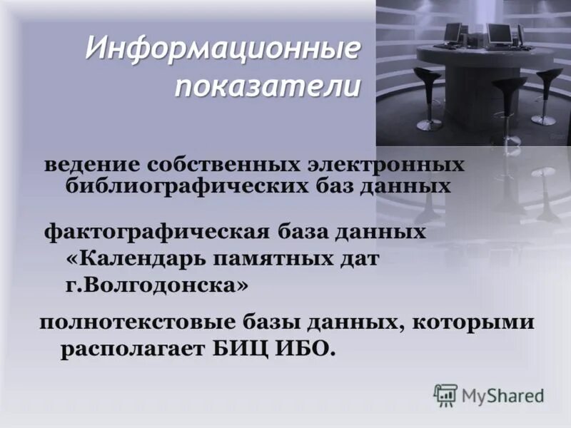 информативные показатели