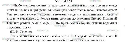 Русский 8 класс упражнение 157